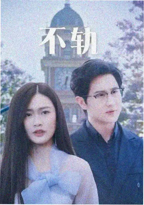 继承者们